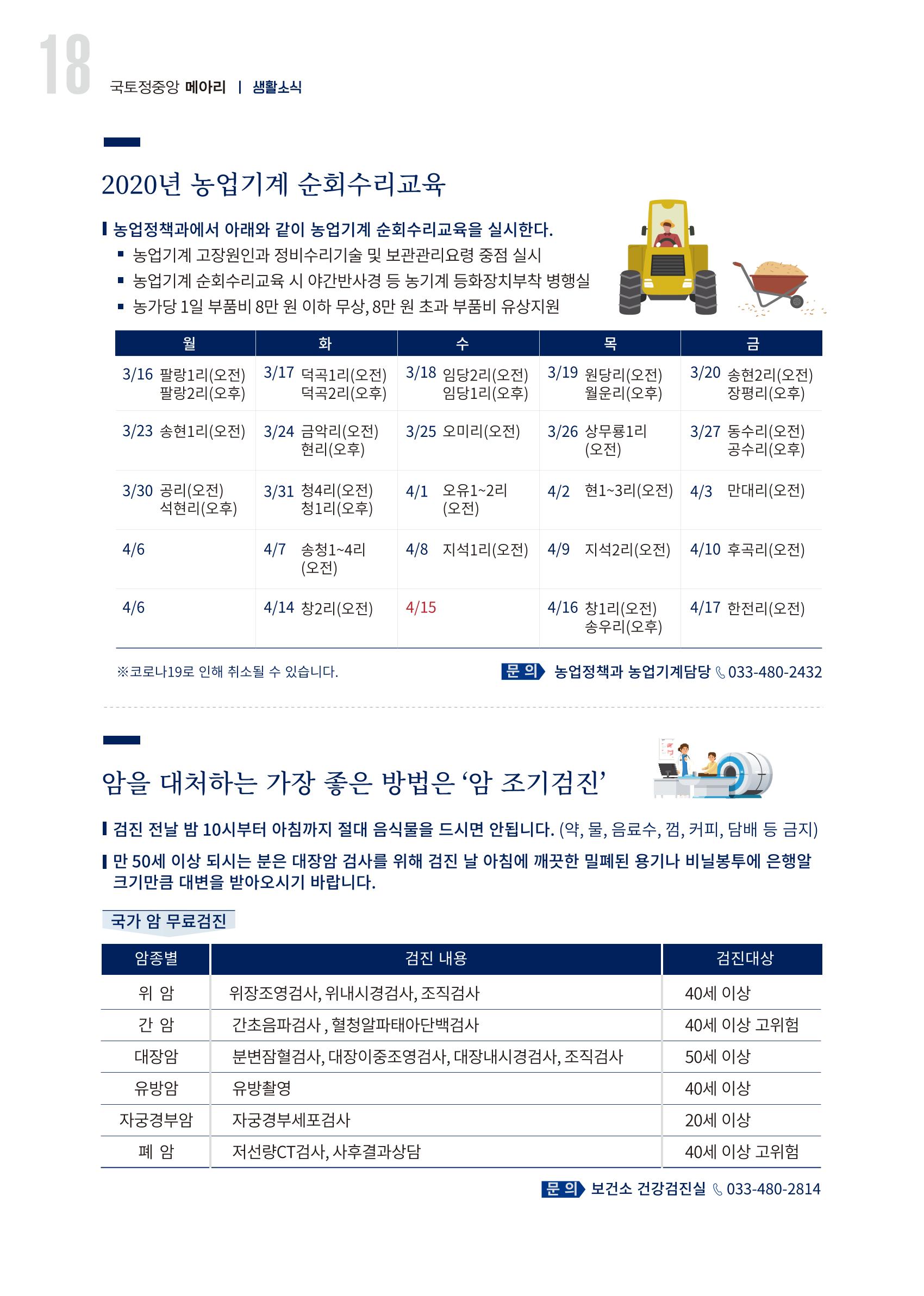 국토정중앙 메아리 2020년 3월호 18페이지