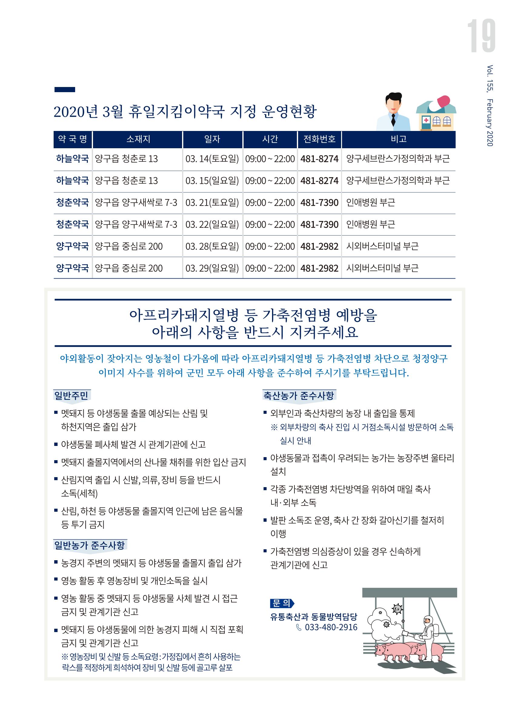 국토정중앙 메아리 2020년 3월호 19페이지