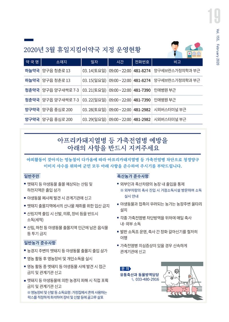 국토정중앙 메아리 2020년 3월호 19페이지
