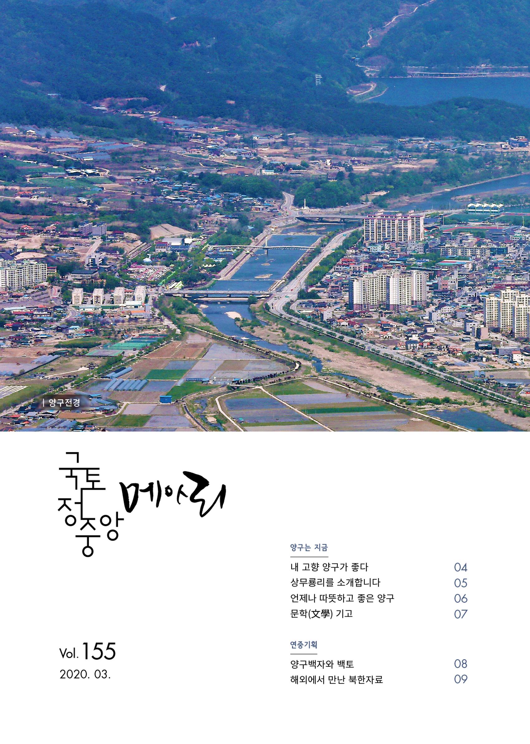 국토정중앙 메아리 2020년 3월호 2페이지