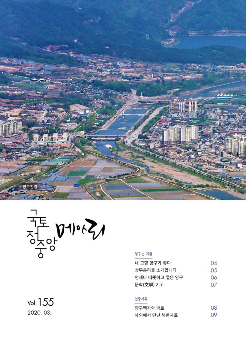 국토정중앙 메아리 2020년 3월호 2페이지