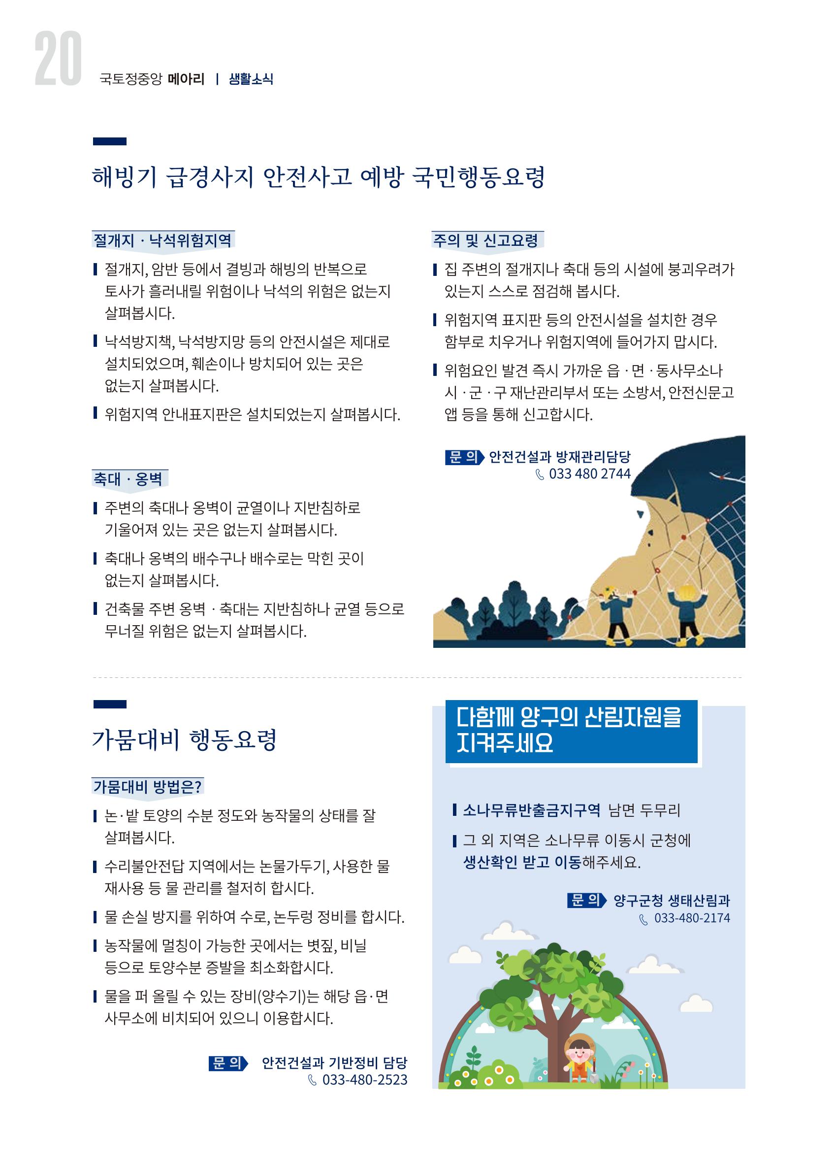 국토정중앙 메아리 2020년 3월호 20페이지