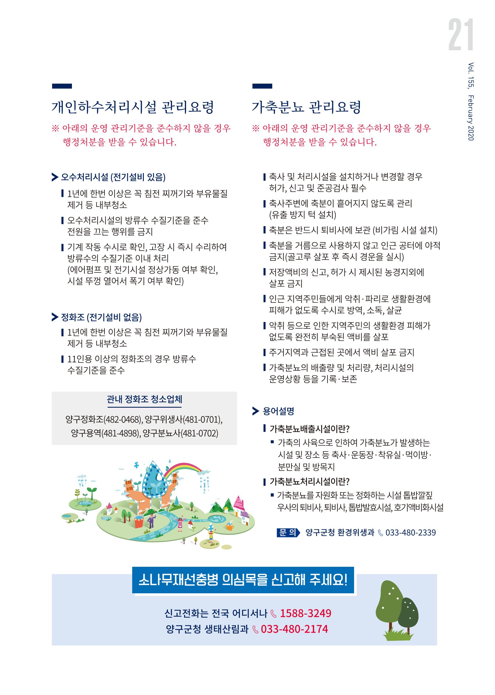 국토정중앙 메아리 2020년 3월호 21페이지
