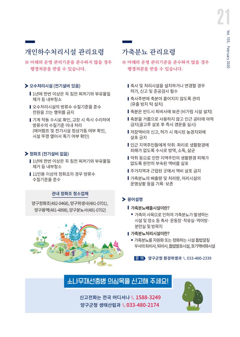 국토정중앙 메아리 2020년 3월호 21페이지