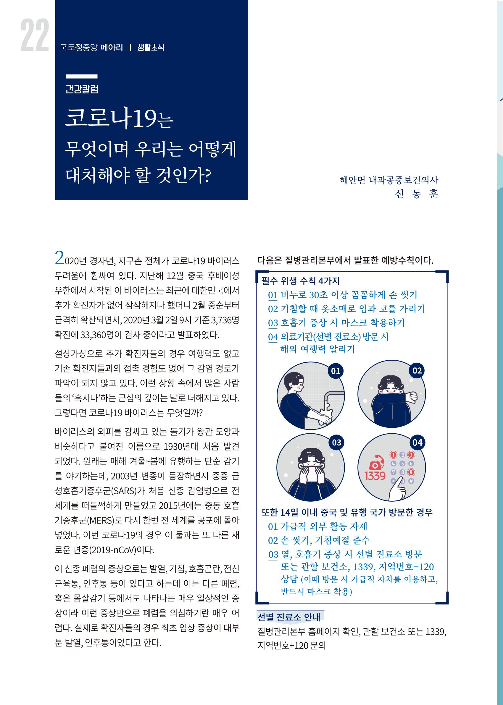국토정중앙 메아리 2020년 3월호 22페이지