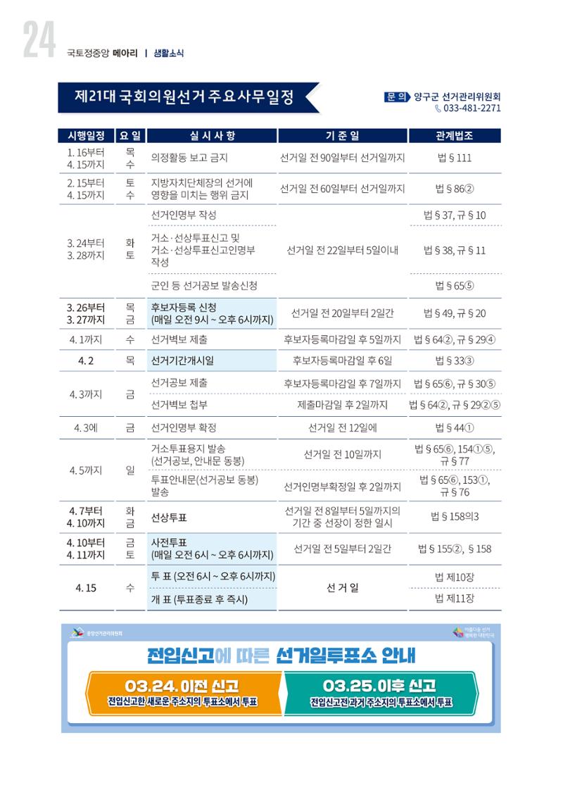 국토정중앙 메아리 2020년 3월호 24페이지
