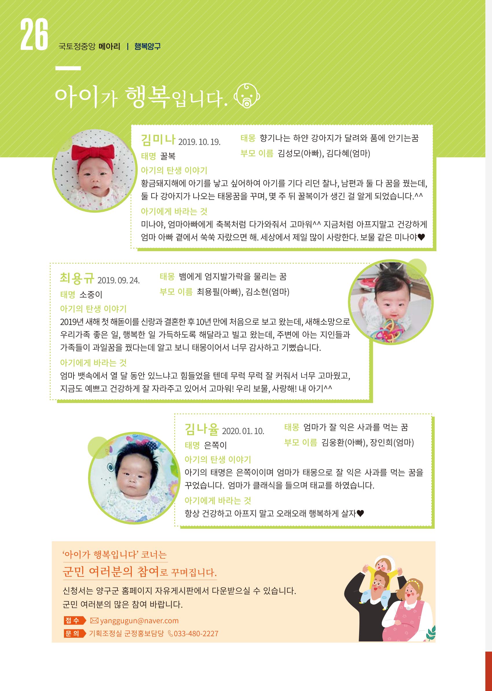 국토정중앙 메아리 2020년 3월호 26페이지