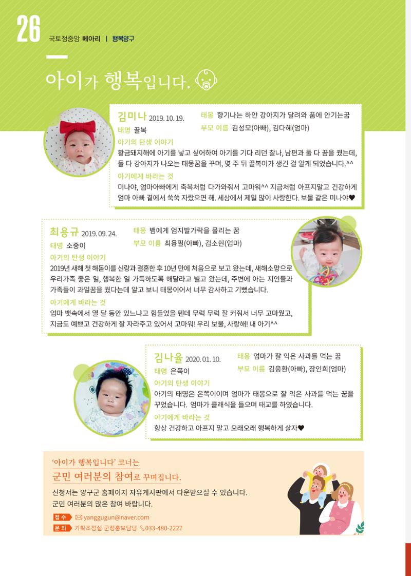 국토정중앙 메아리 2020년 3월호 26페이지
