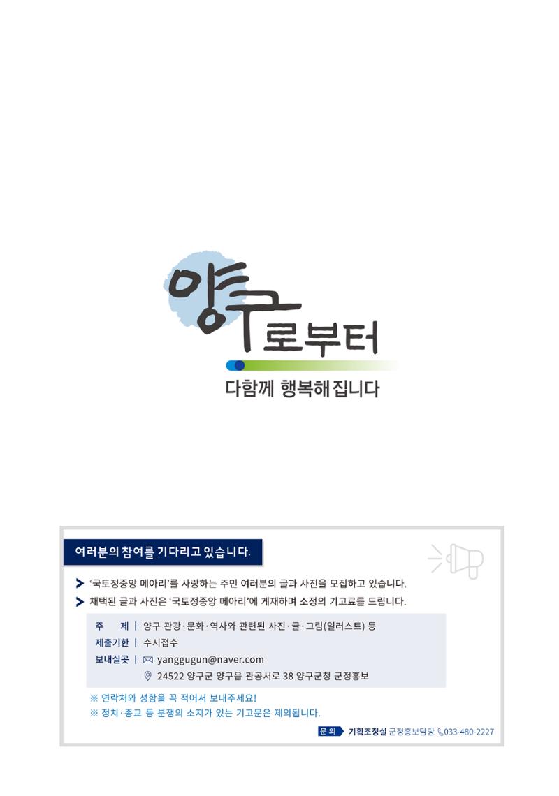 국토정중앙 메아리 2020년 3월호 28페이지