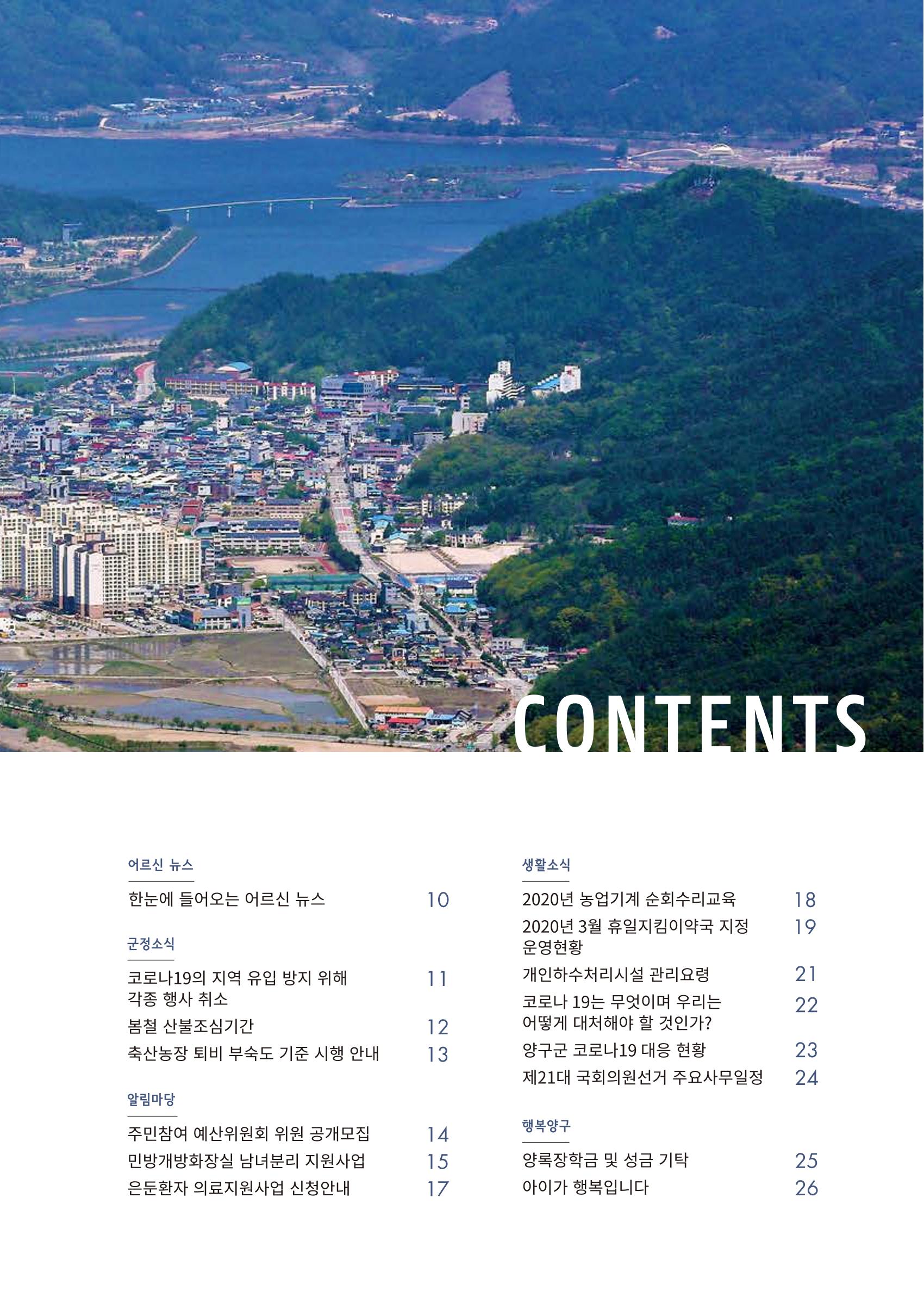 국토정중앙 메아리 2020년 3월호 3페이지