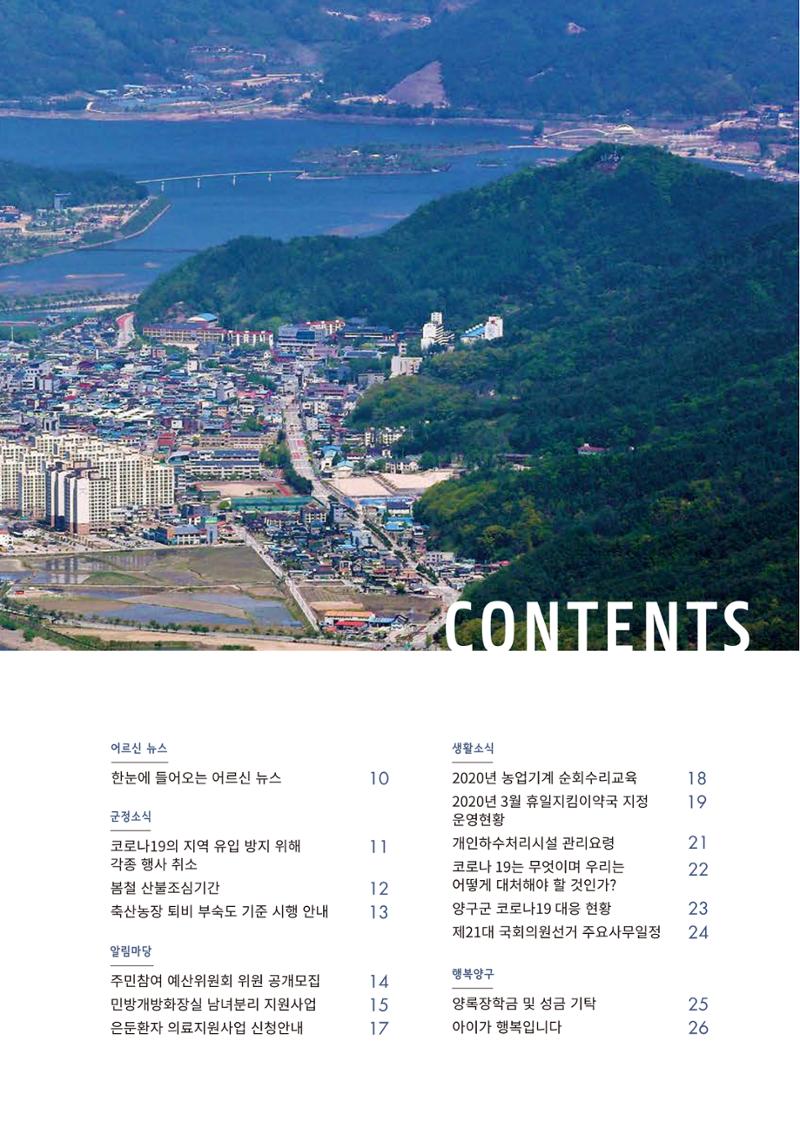 국토정중앙 메아리 2020년 3월호 3페이지
