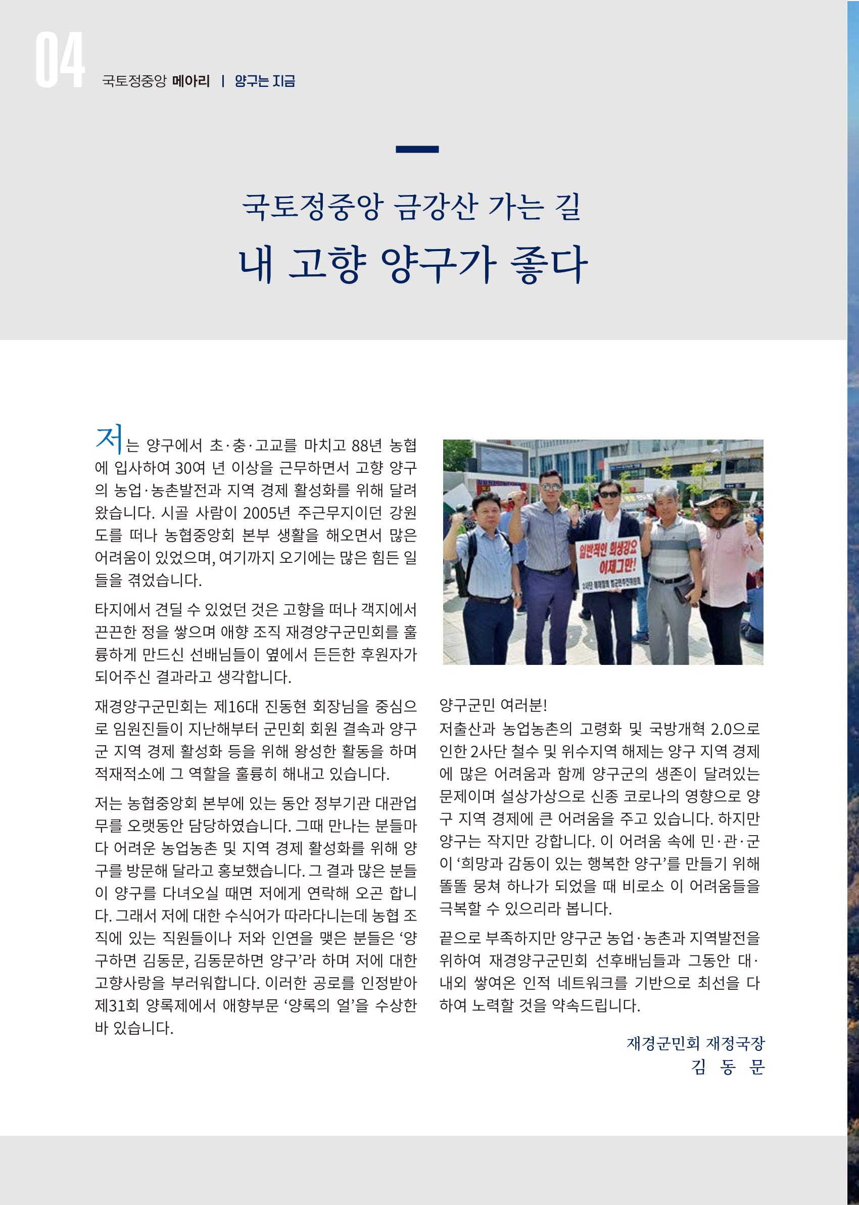 국토정중앙 메아리 2020년 3월호 4페이지