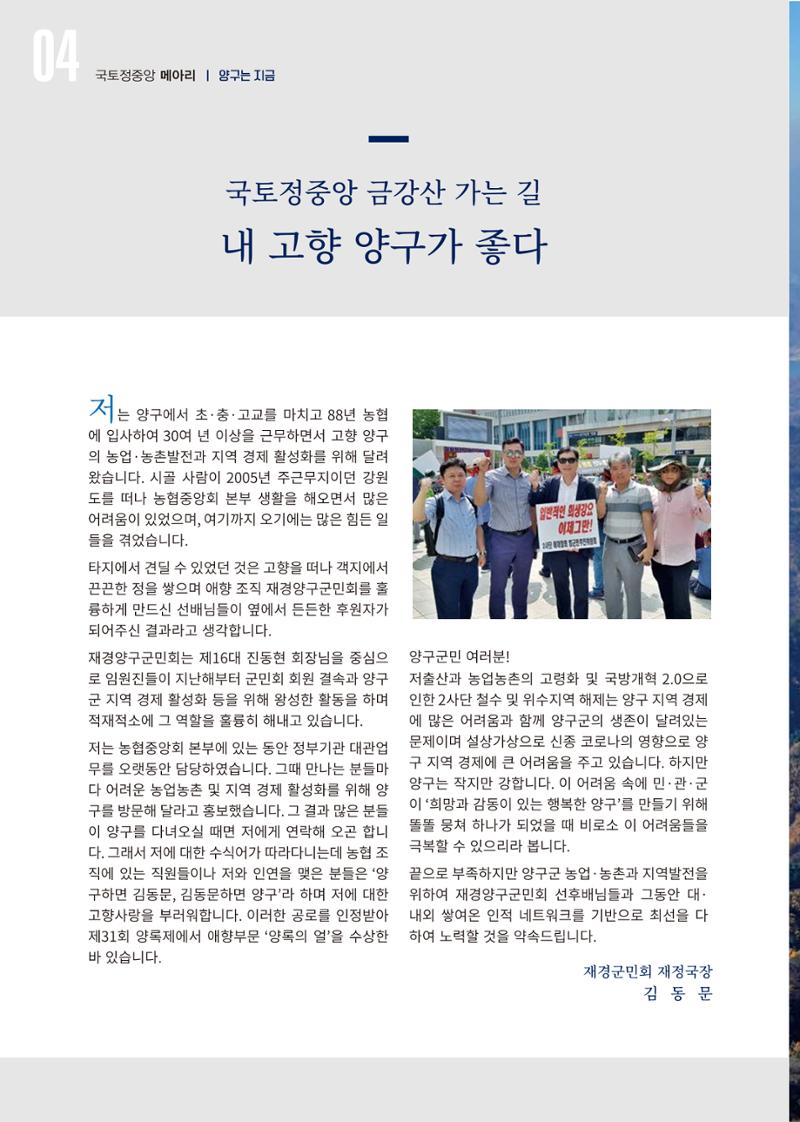 국토정중앙 메아리 2020년 3월호 4페이지