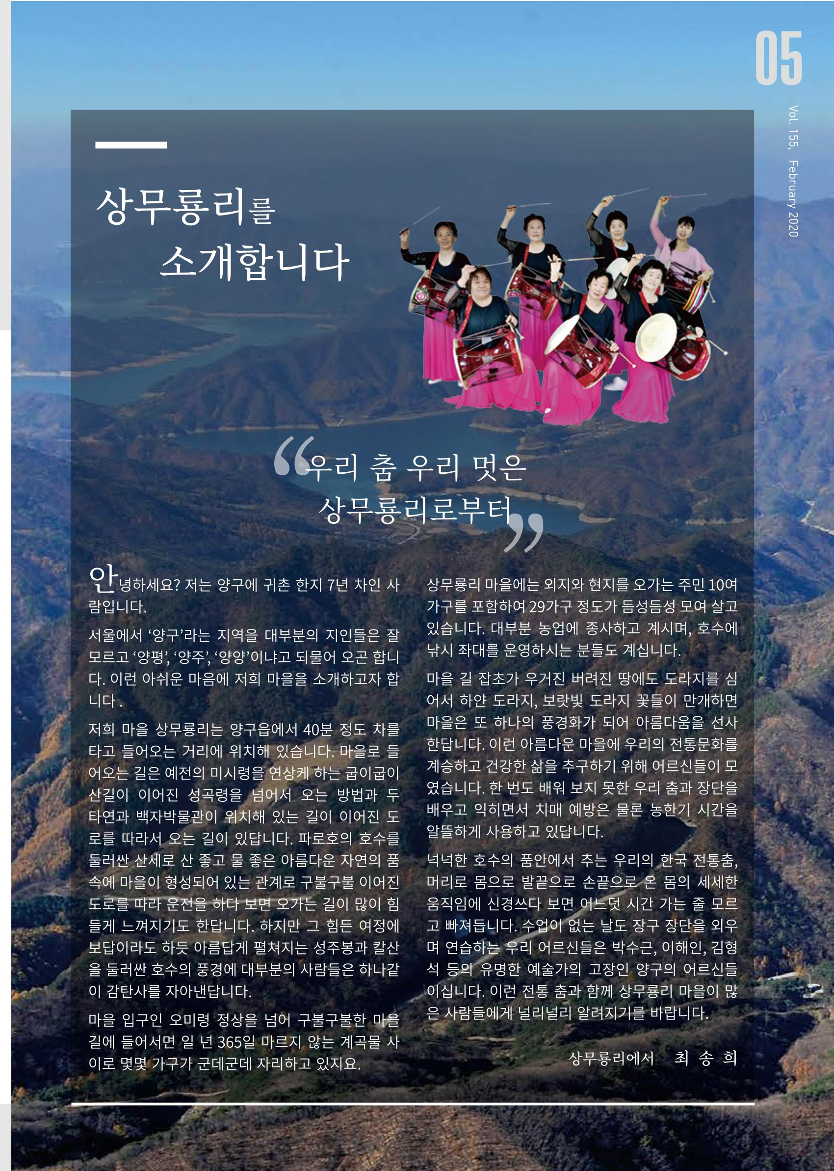 국토정중앙 메아리 2020년 3월호 5페이지