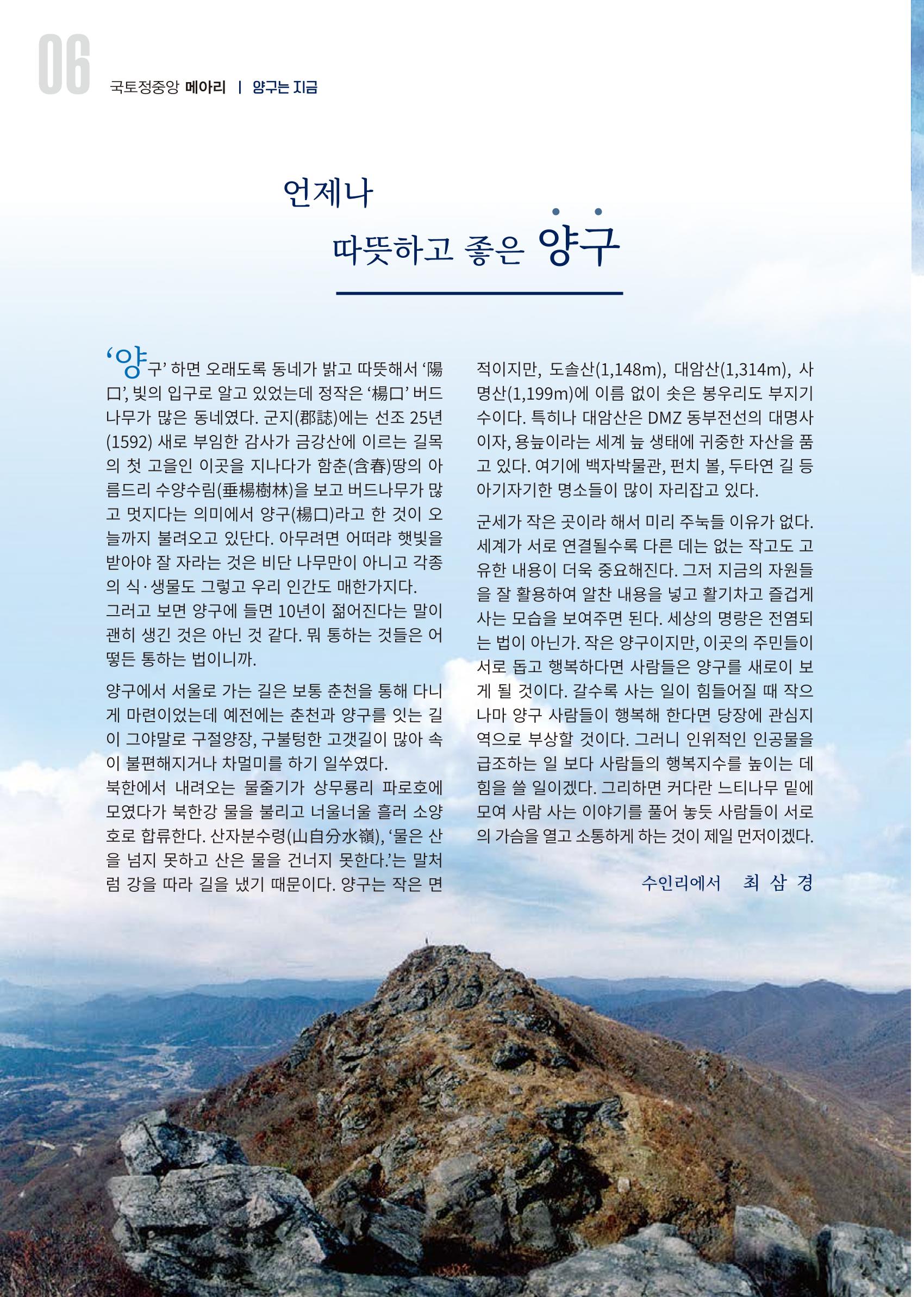 국토정중앙 메아리 2020년 3월호 6페이지