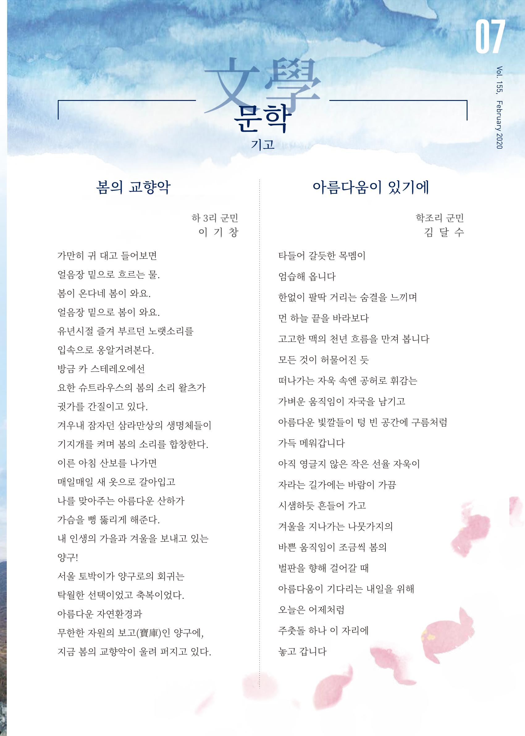 국토정중앙 메아리 2020년 3월호 7페이지