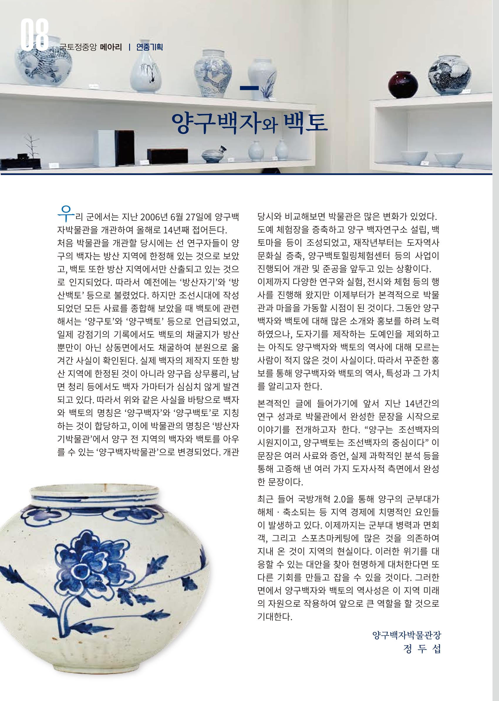국토정중앙 메아리 2020년 3월호 8페이지