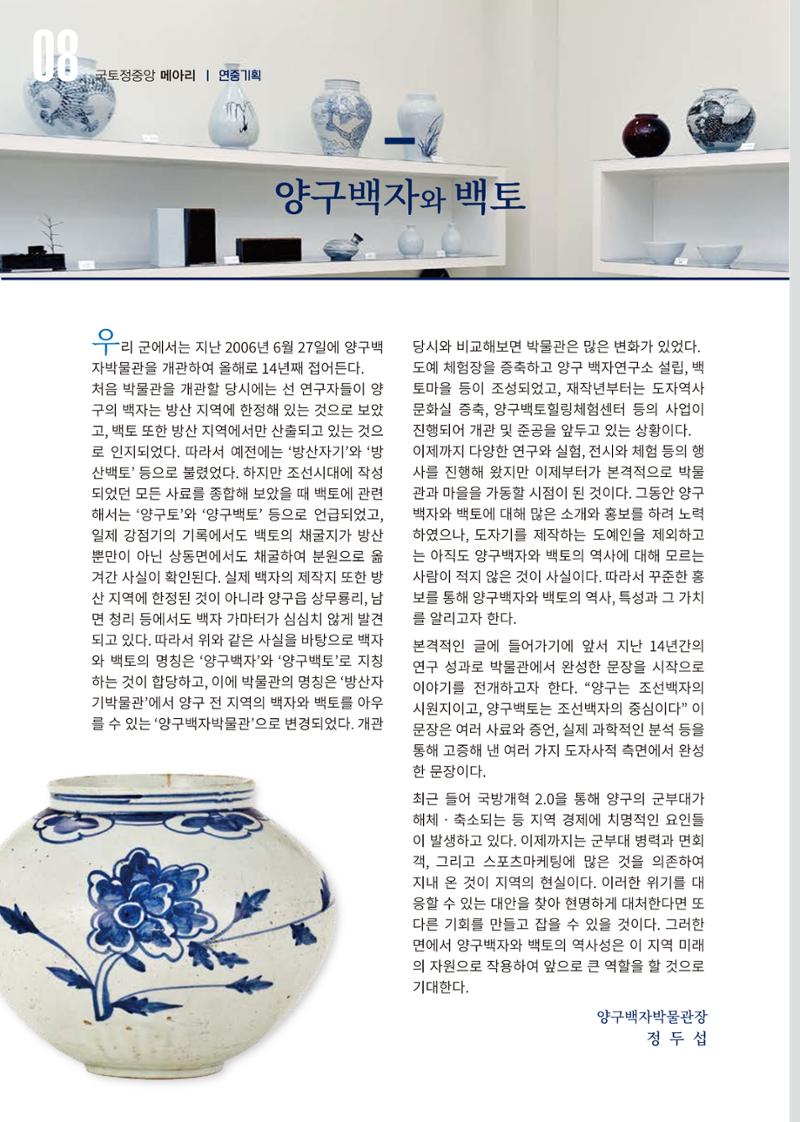 국토정중앙 메아리 2020년 3월호 8페이지