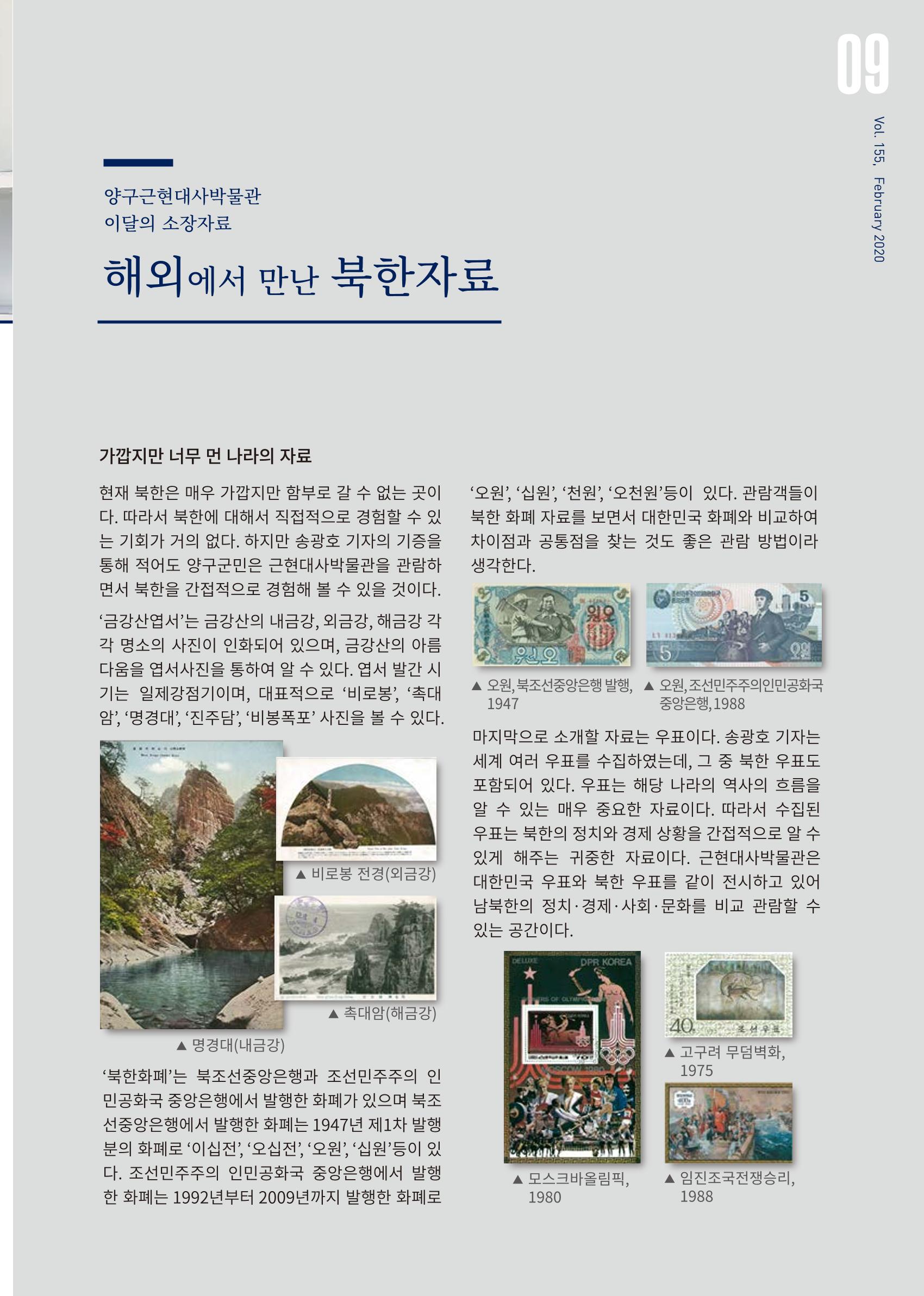 국토정중앙 메아리 2020년 3월호 9페이지