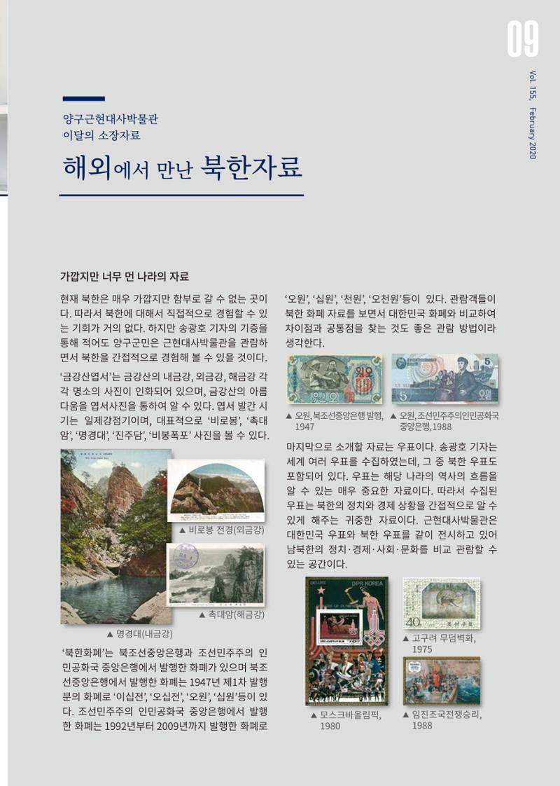 국토정중앙 메아리 2020년 3월호 9페이지
