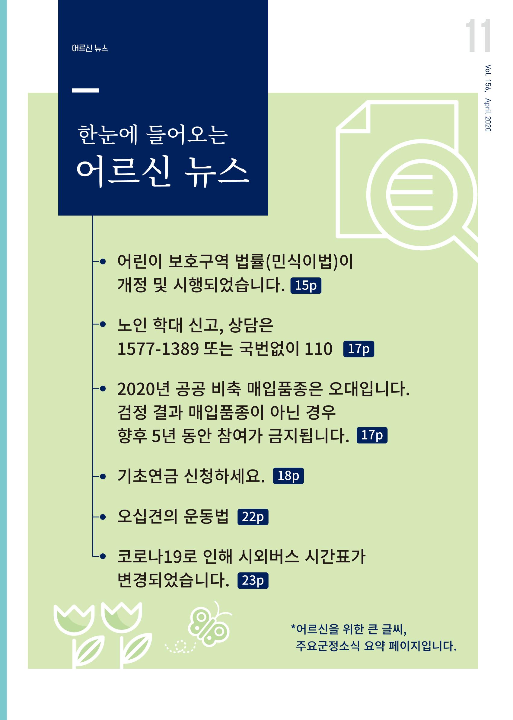 국토정중앙 메아리 2020년 4월호 11페이지