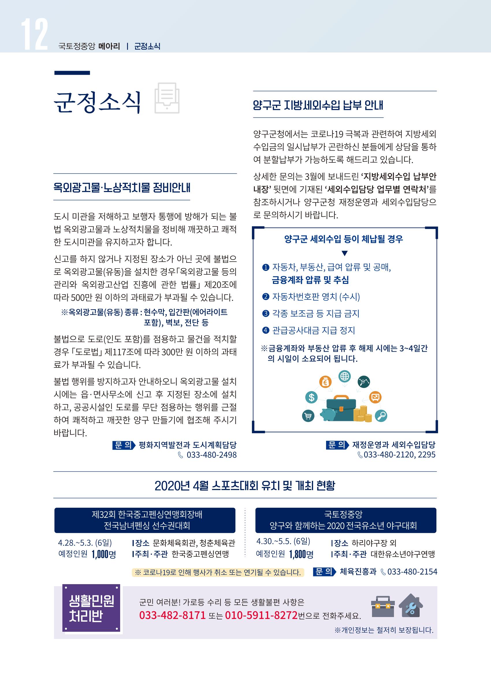 국토정중앙 메아리 2020년 4월호 12페이지