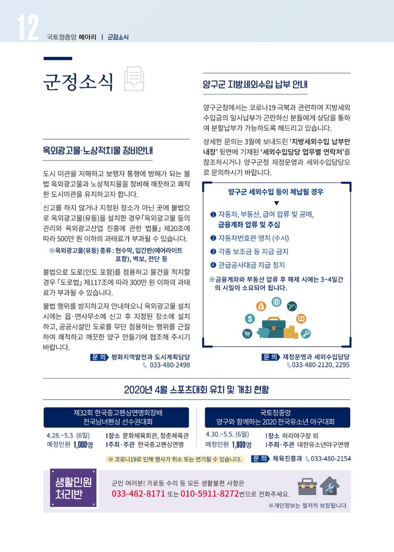 국토정중앙 메아리 2020년 4월호 12페이지