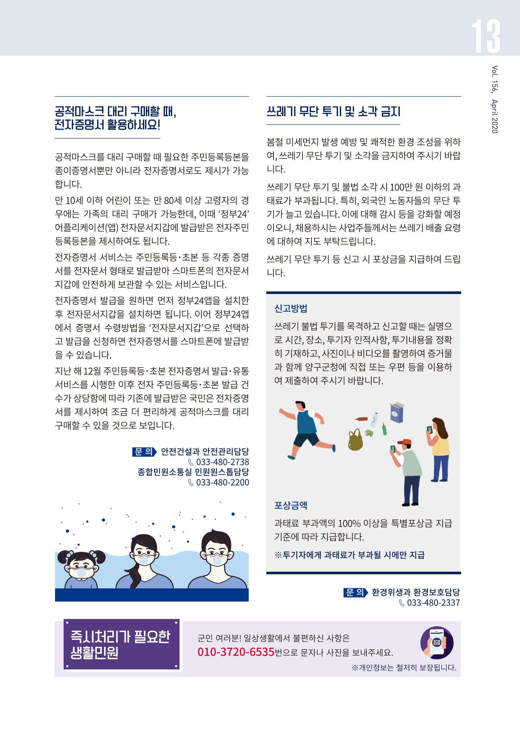 국토정중앙 메아리 2020년 4월호 13페이지