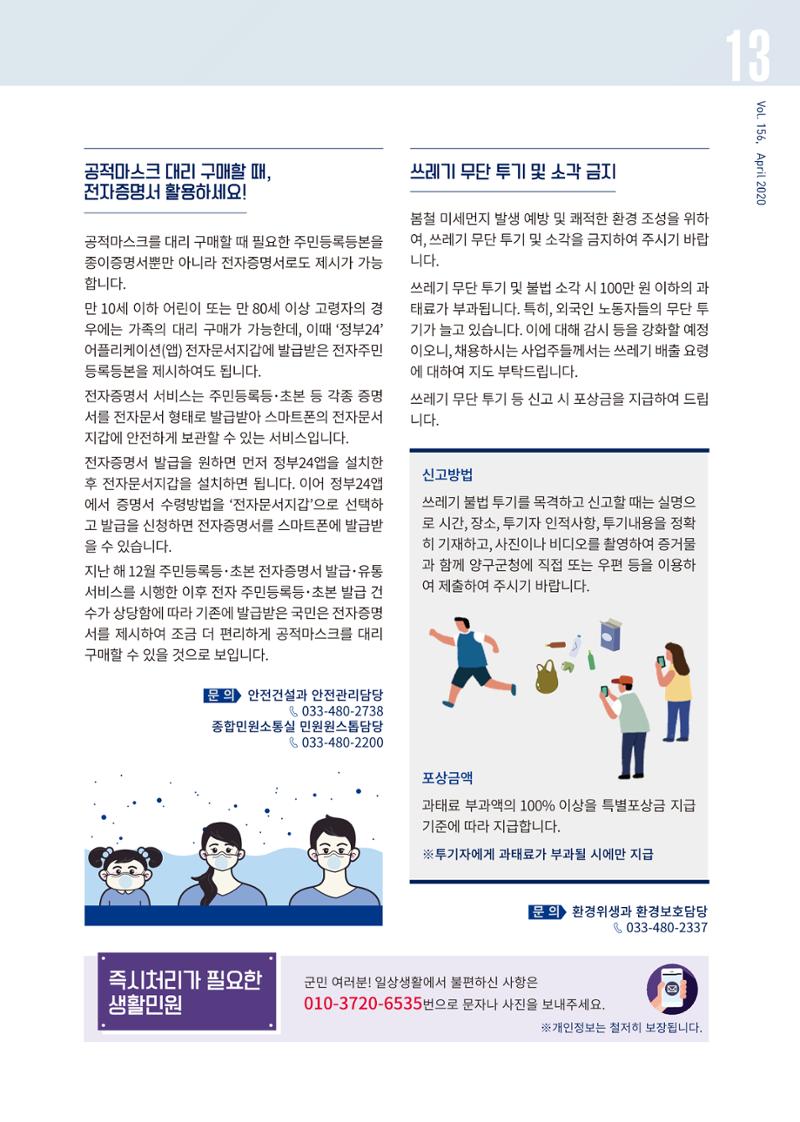국토정중앙 메아리 2020년 4월호 13페이지