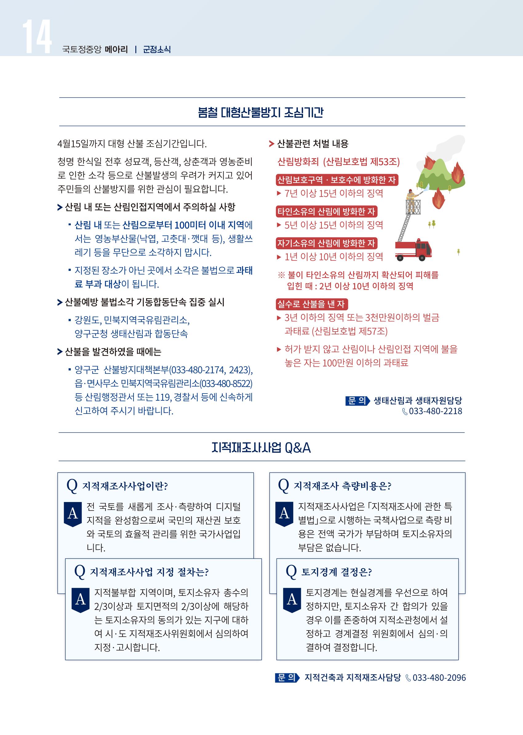 국토정중앙 메아리 2020년 4월호 14페이지
