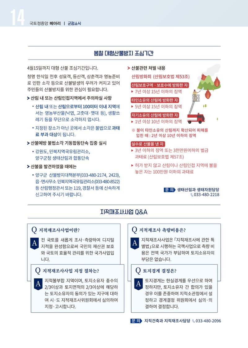 국토정중앙 메아리 2020년 4월호 14페이지