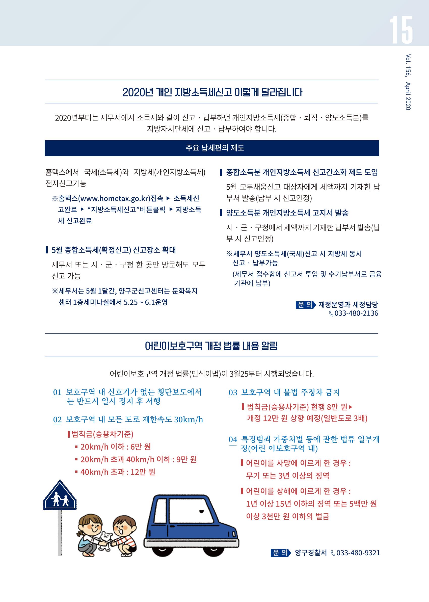 국토정중앙 메아리 2020년 4월호 15페이지