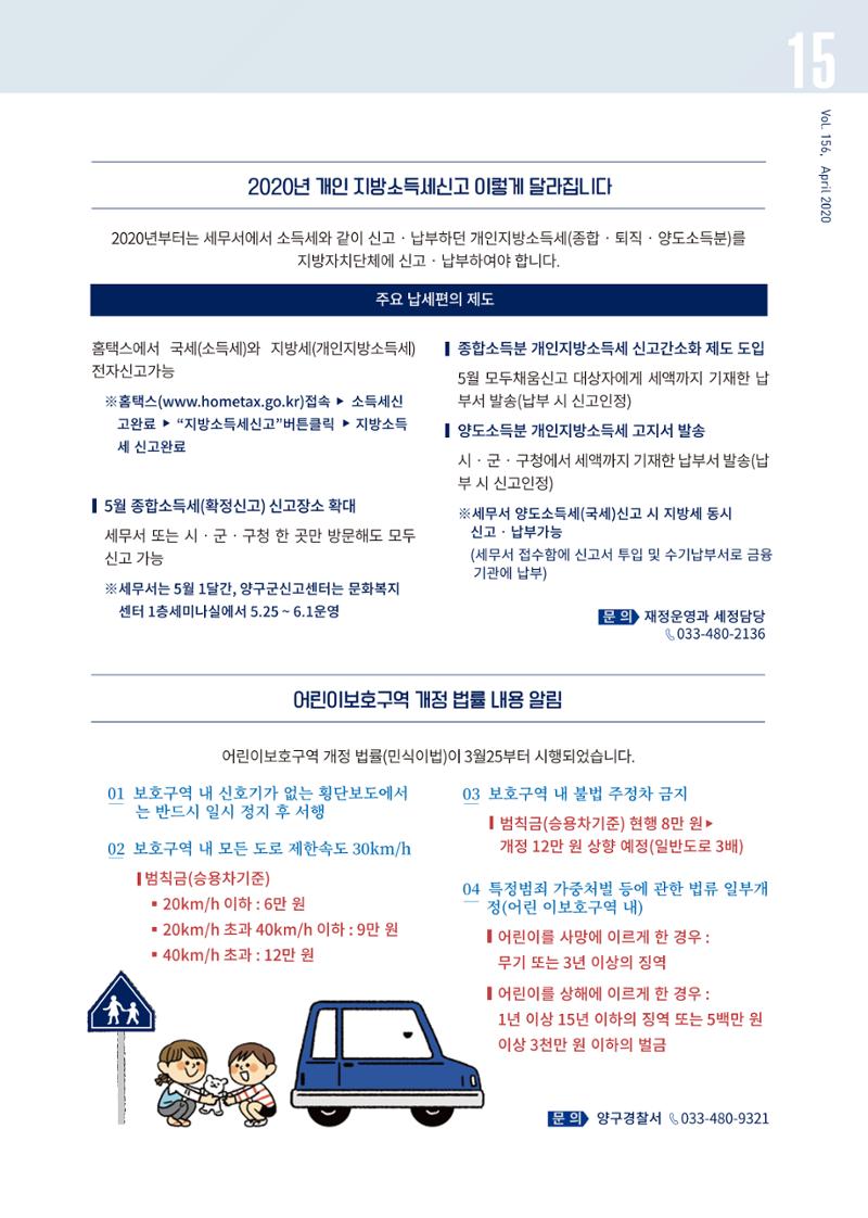 국토정중앙 메아리 2020년 4월호 15페이지