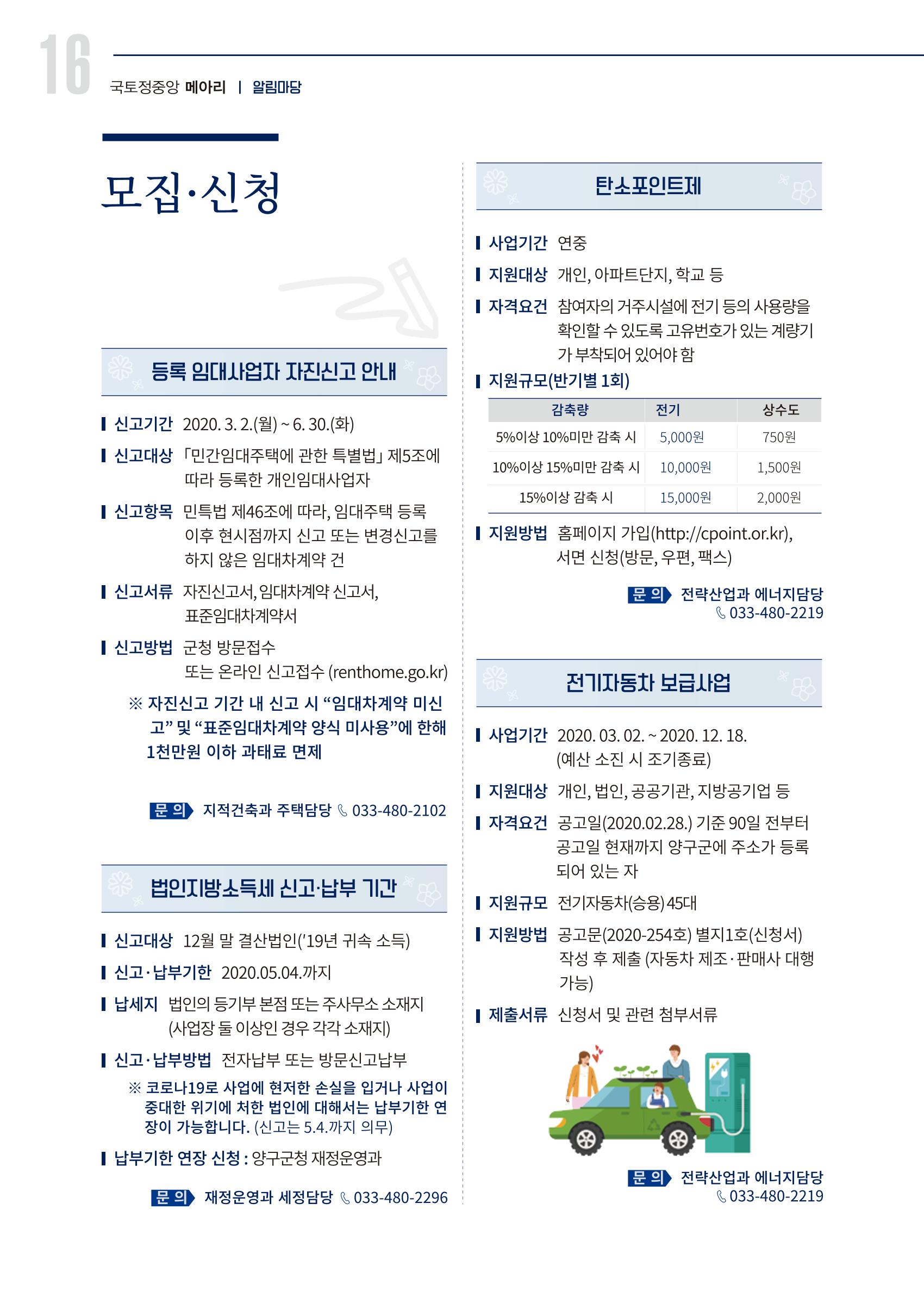 국토정중앙 메아리 2020년 4월호 16페이지