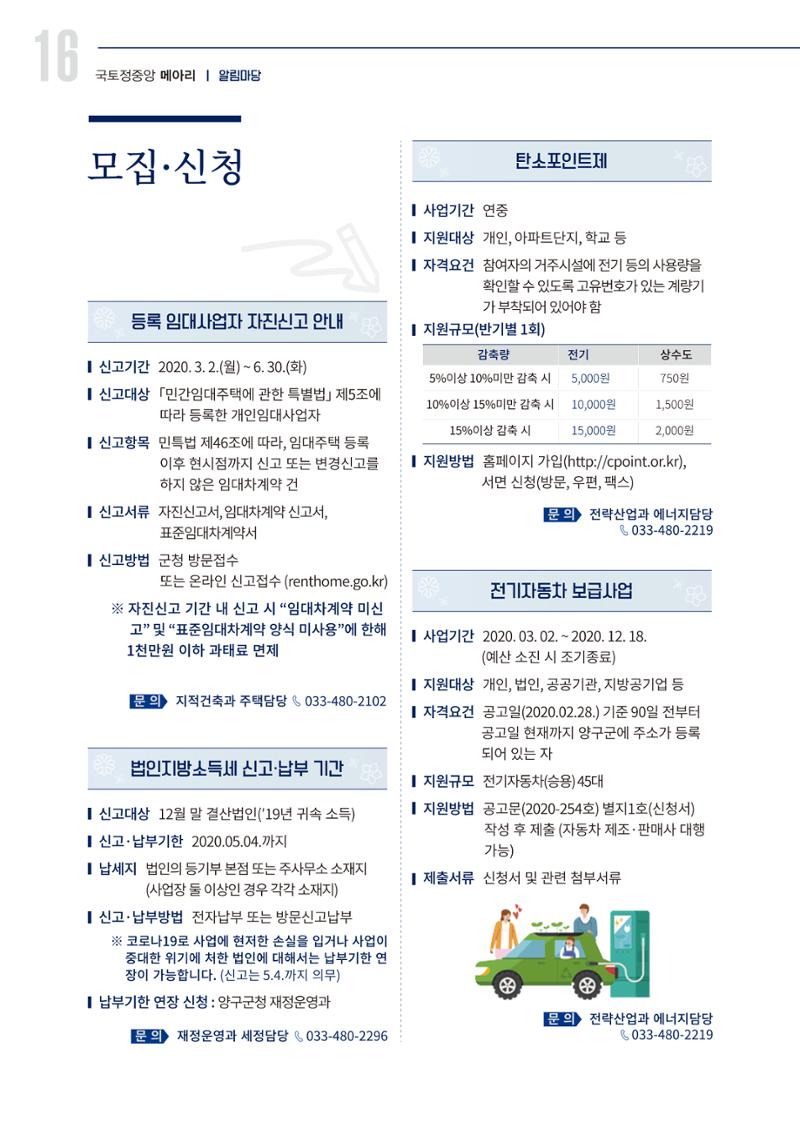 국토정중앙 메아리 2020년 4월호 16페이지