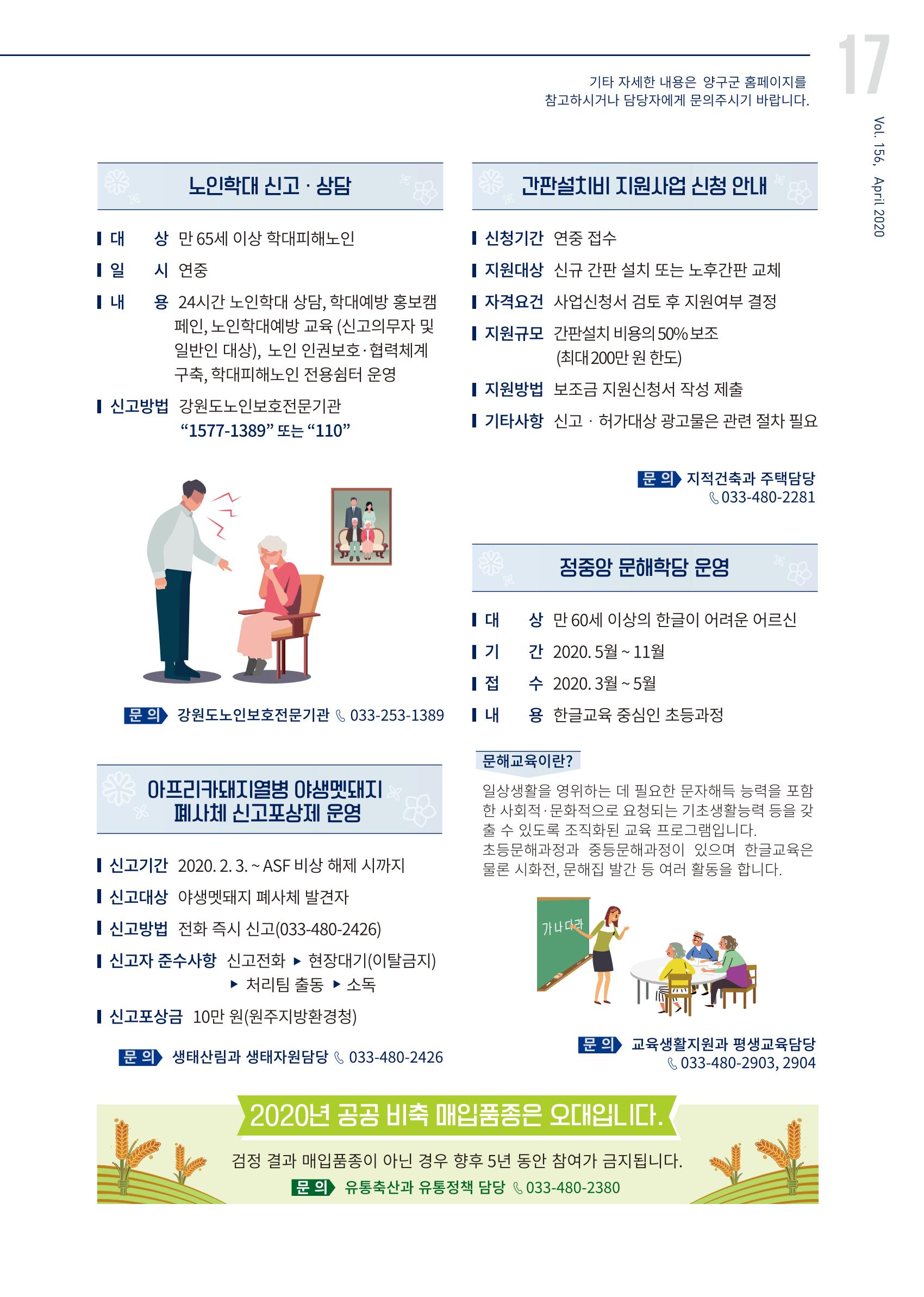 국토정중앙 메아리 2020년 4월호 17페이지