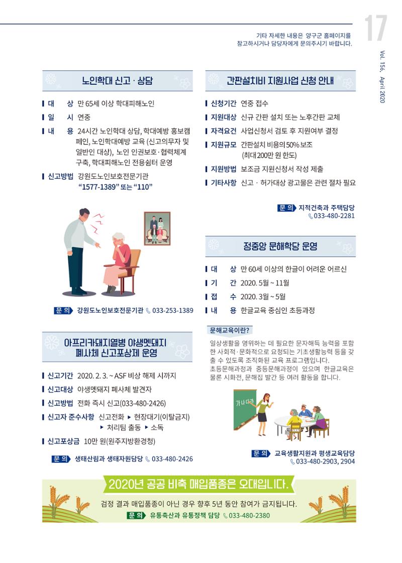 국토정중앙 메아리 2020년 4월호 17페이지