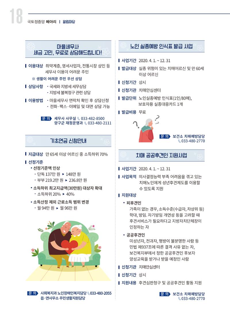 국토정중앙 메아리 2020년 4월호 18페이지