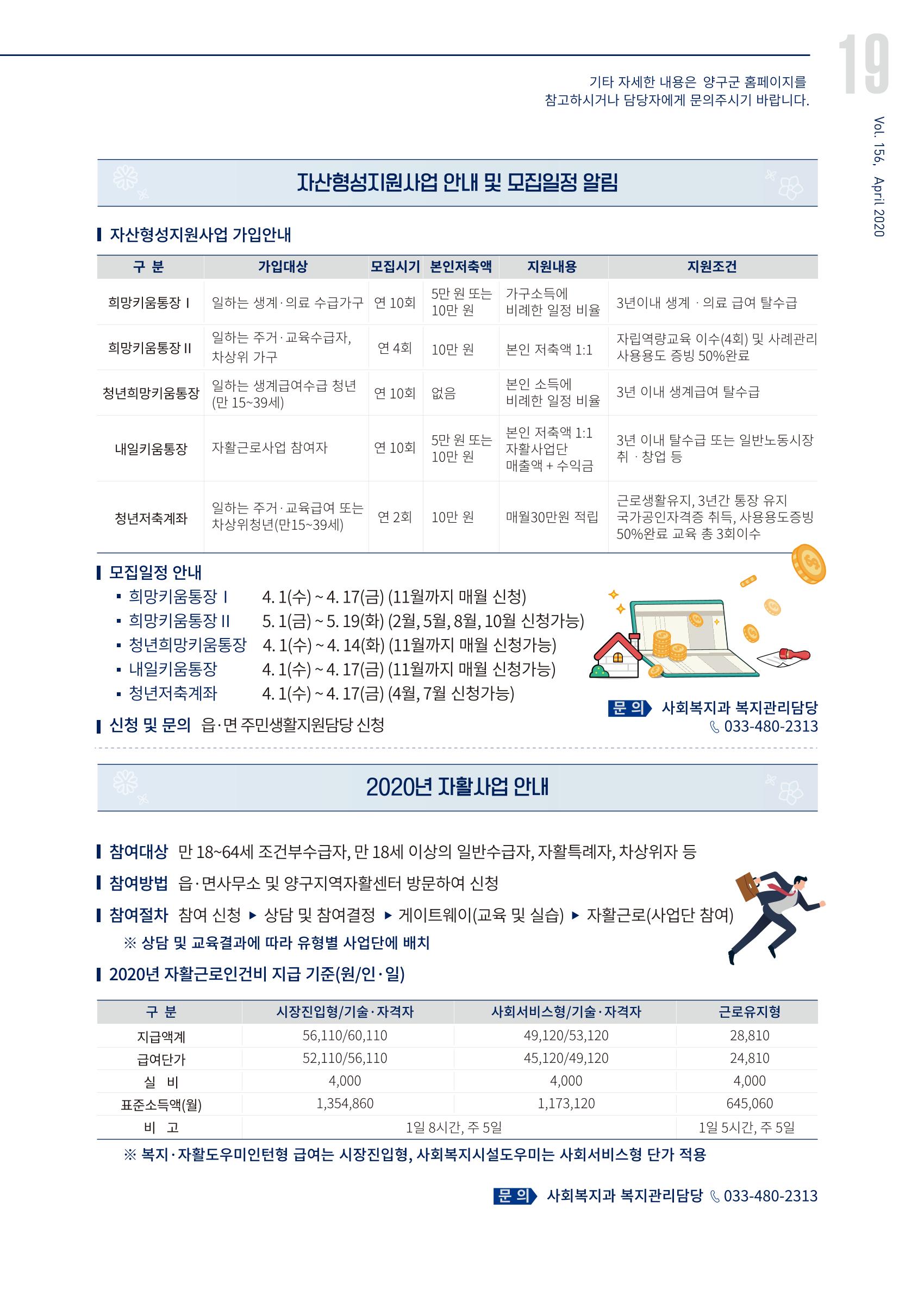국토정중앙 메아리 2020년 4월호 19페이지