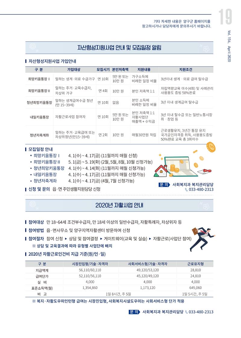 국토정중앙 메아리 2020년 4월호 19페이지