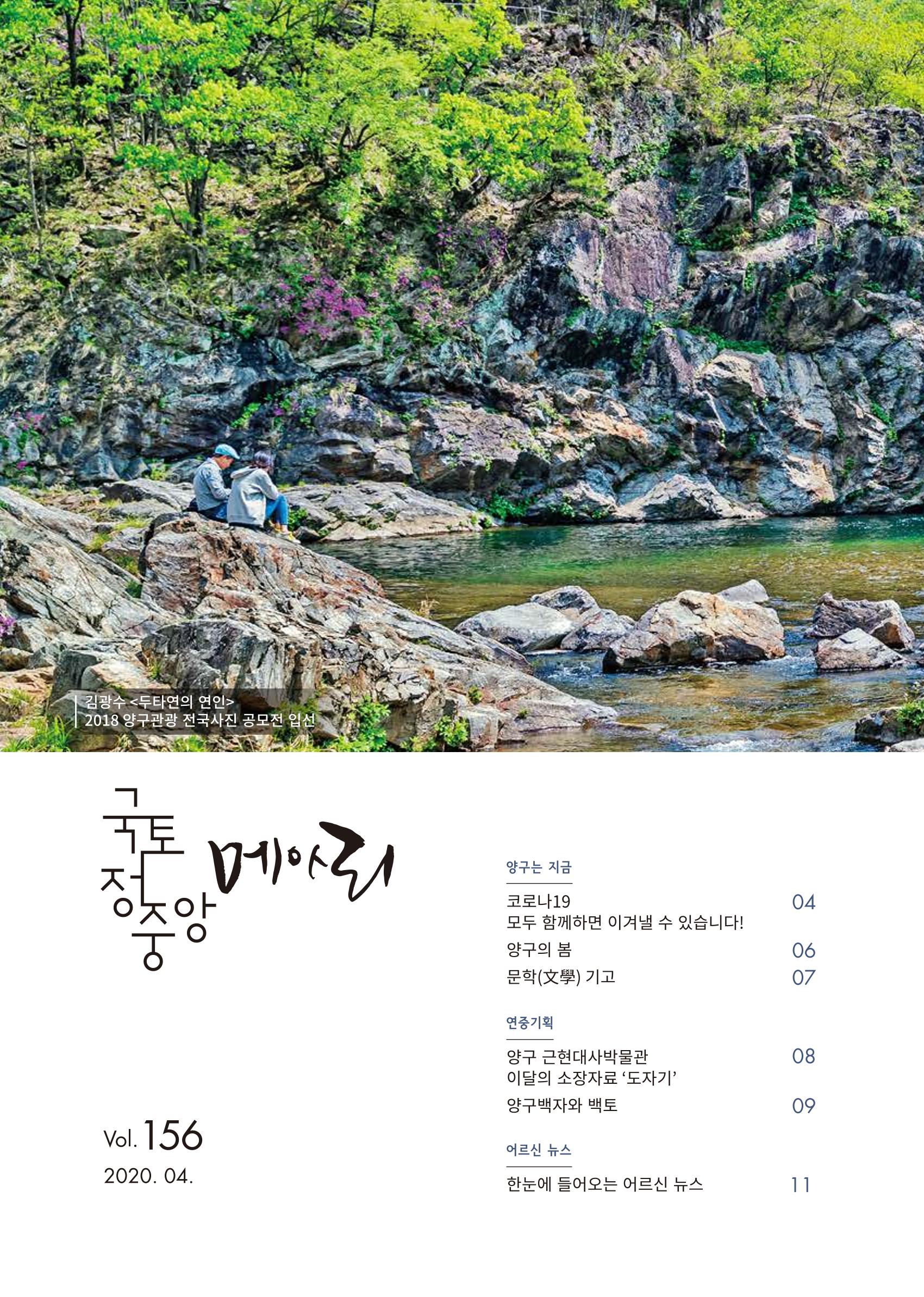 국토정중앙 메아리 2020년 4월호 2페이지