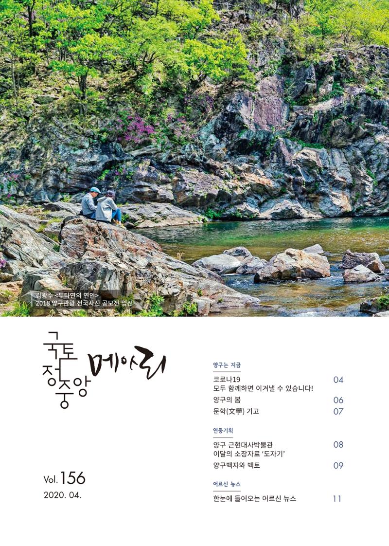 국토정중앙 메아리 2020년 4월호 2페이지