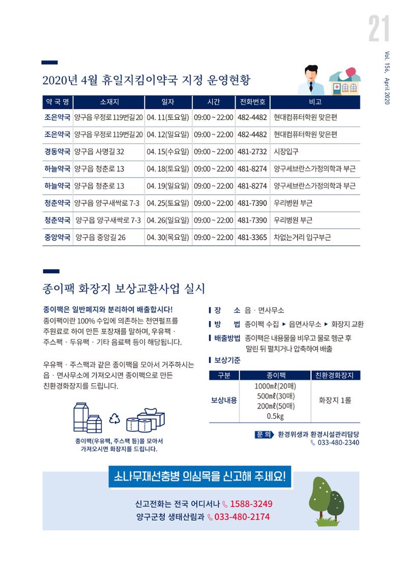 국토정중앙 메아리 2020년 4월호 21페이지