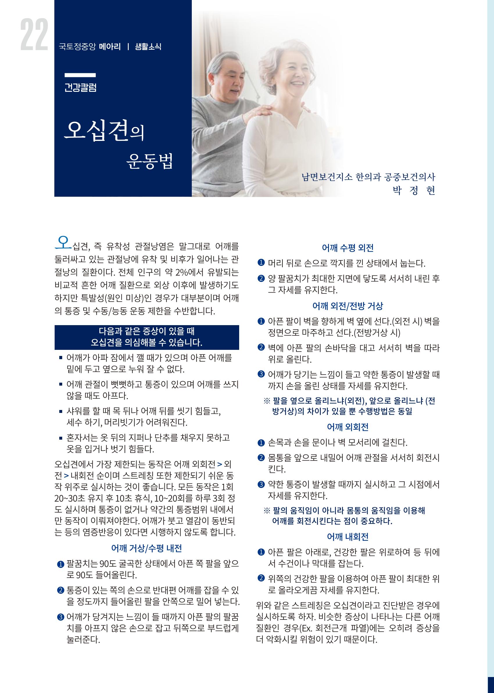 국토정중앙 메아리 2020년 4월호 22페이지