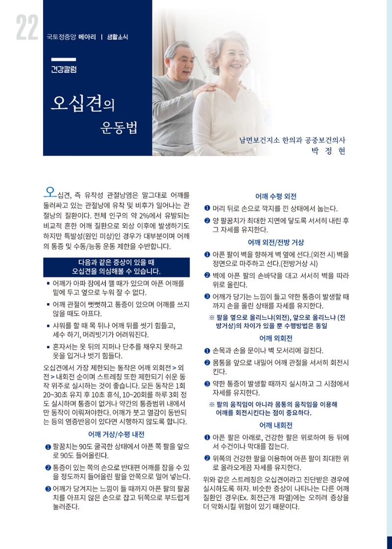 국토정중앙 메아리 2020년 4월호 22페이지