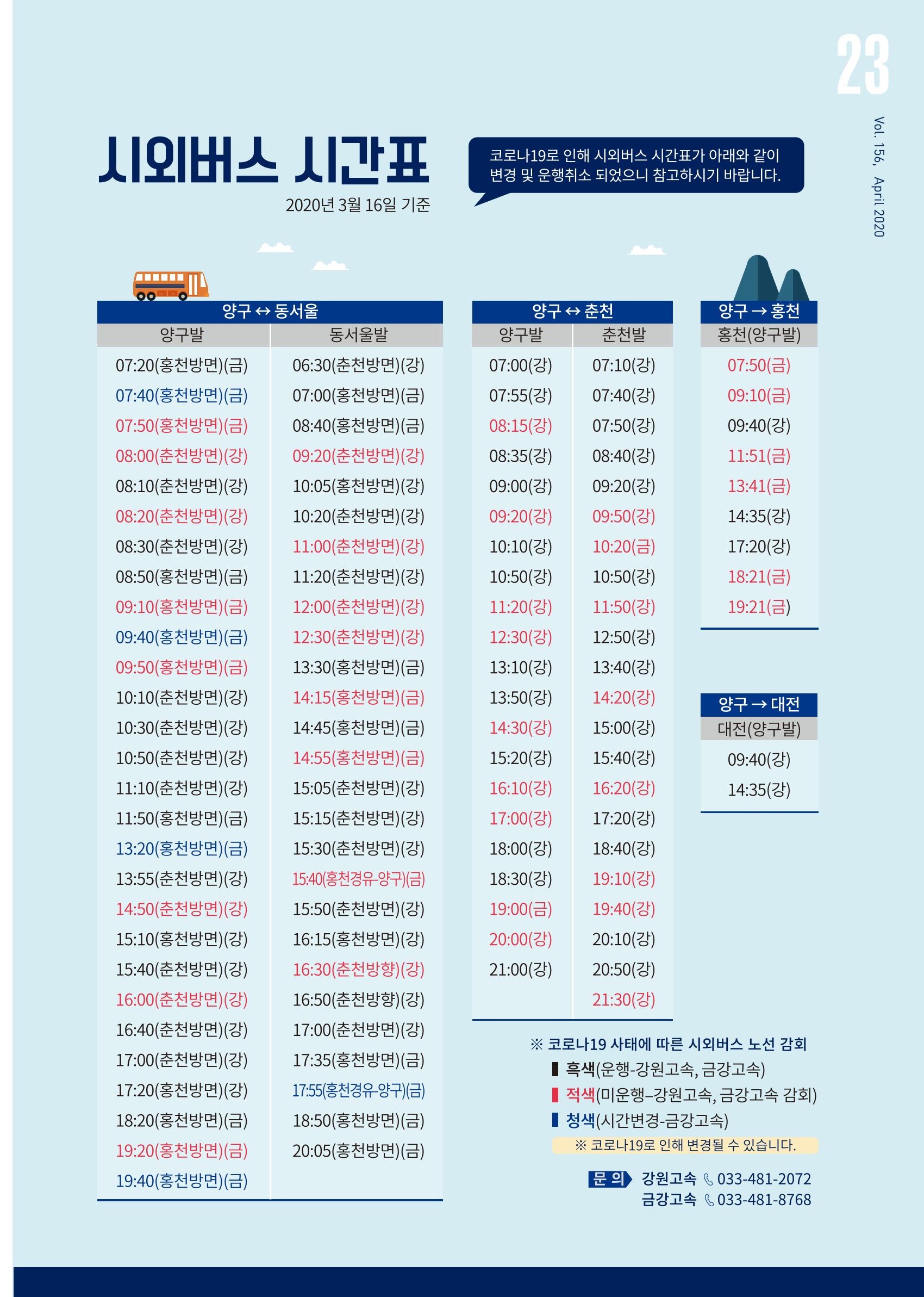 국토정중앙 메아리 2020년 4월호 23페이지