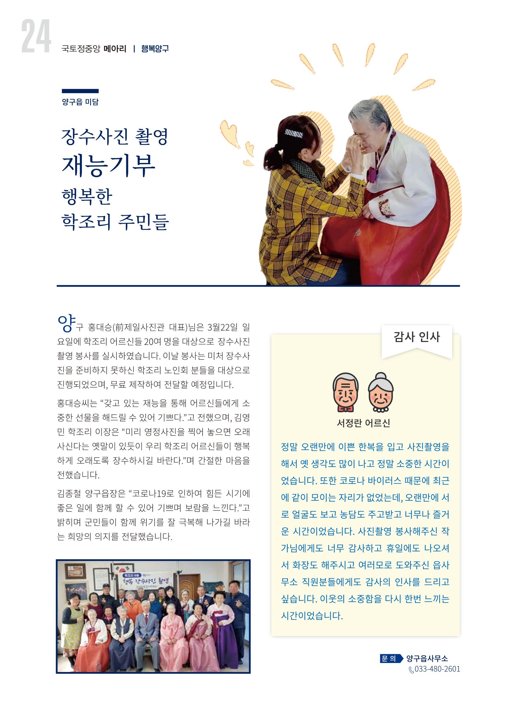 국토정중앙 메아리 2020년 4월호 24페이지
