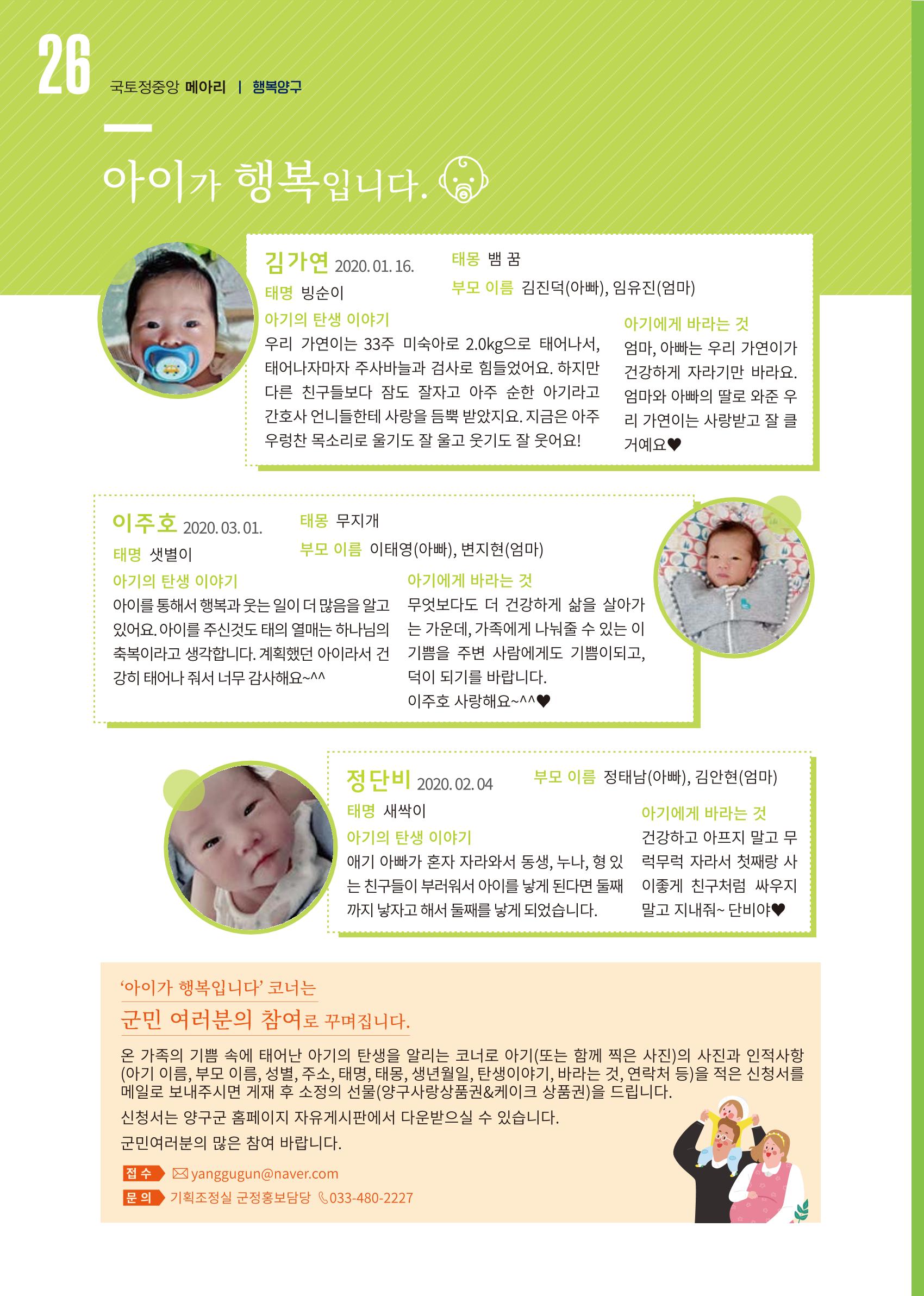 국토정중앙 메아리 2020년 4월호 26페이지