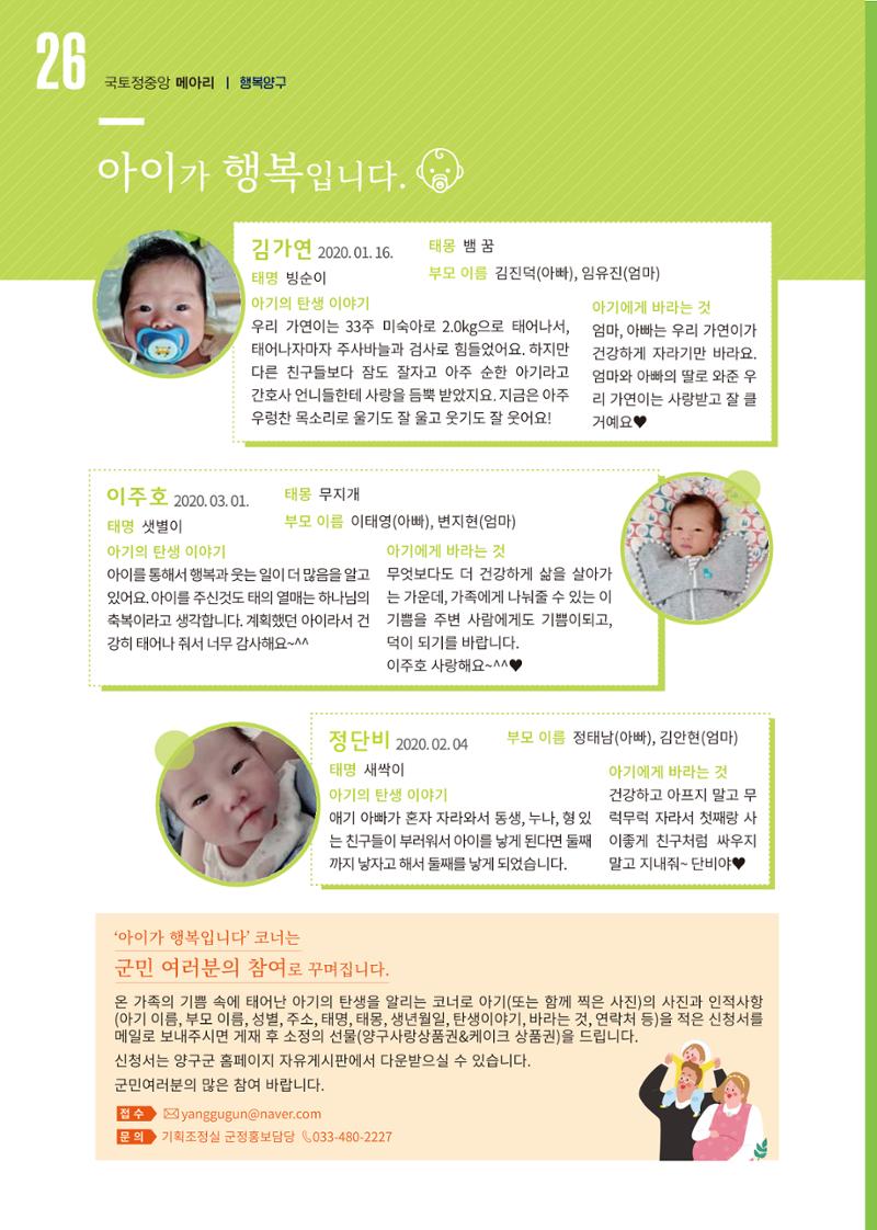 국토정중앙 메아리 2020년 4월호 26페이지