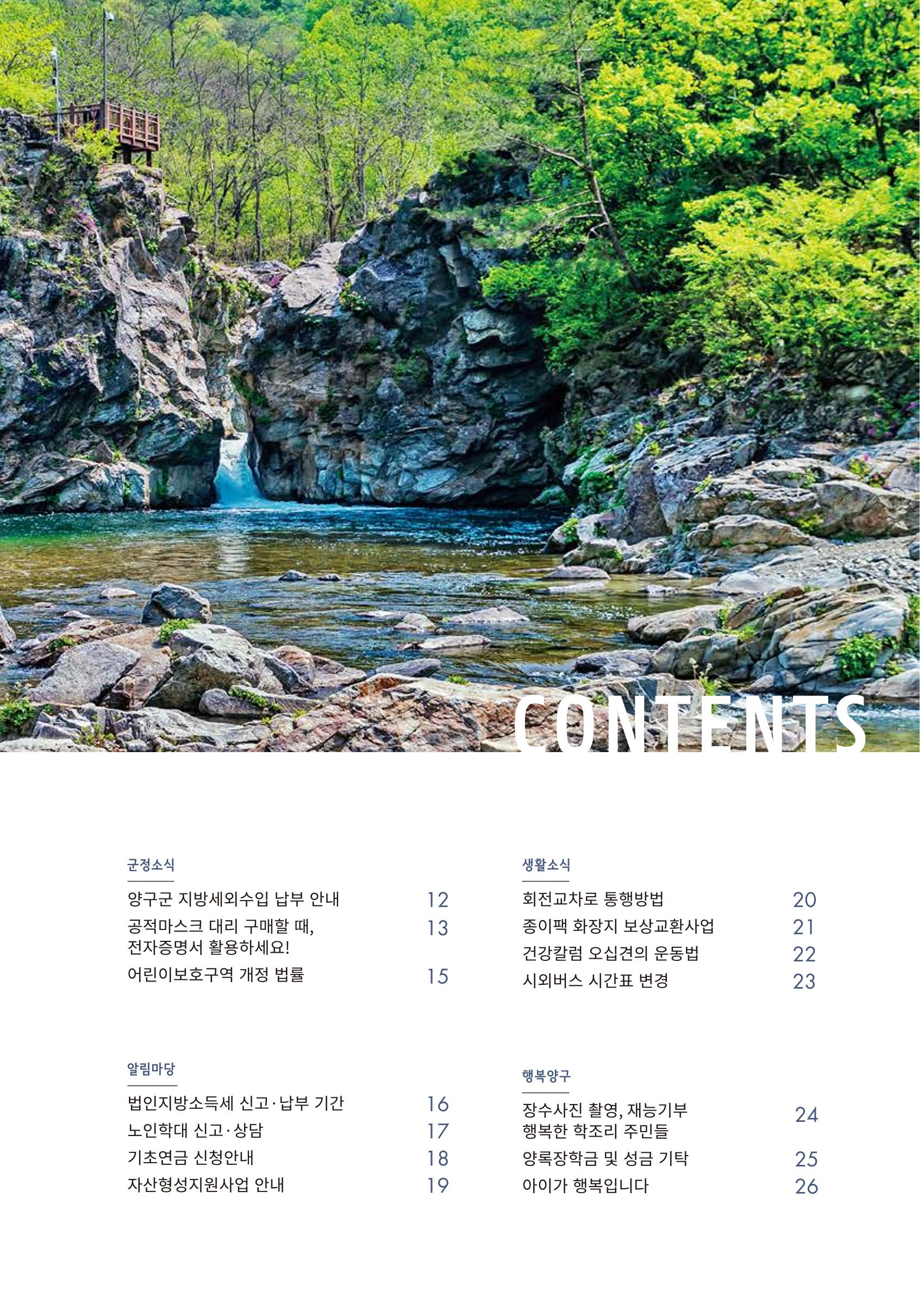 국토정중앙 메아리 2020년 4월호 3페이지
